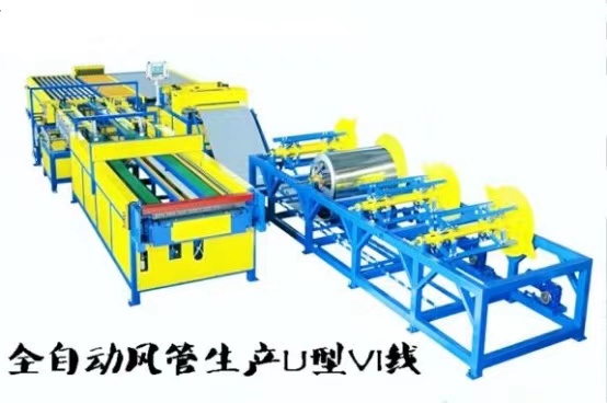 全自動(dòng)U型風(fēng)管超級(jí)生產(chǎn)七線